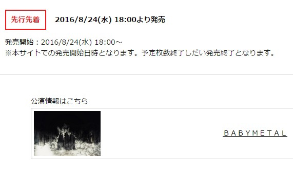 Babymetal 東京ドーム公演チケット ぴあプリセール先着受付8 24から Babymatometal