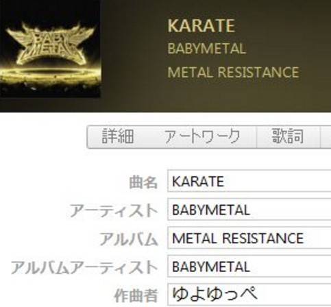 Babymetal 新曲karateはbd メギツネ ウキウキ輪舞曲作曲のゆよゆっぺ氏 Babymatometal