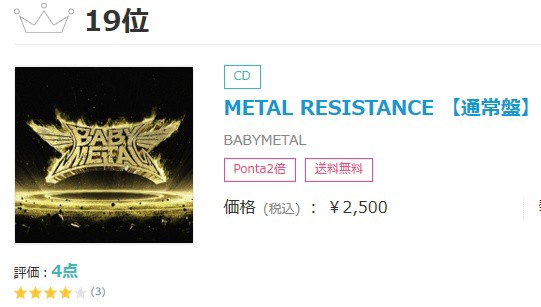 Babymetal 年間アルバムチャート タワレコ6位 Hmv19位 Babymatometal