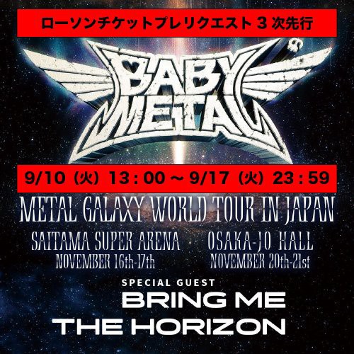 Babymetal Metal Galaxy World Tour In Japan ローソンチケット3次先行 Babymatometal