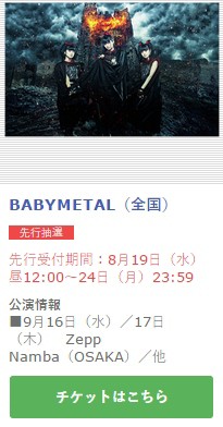 Babymetal 日本ツアーチケットセブンイレブン先行 8 19より Babymatometal