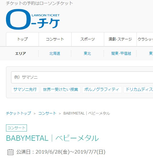 Babymetal 横浜 名古屋公演 ローチケ先行5 21 Babymatometal