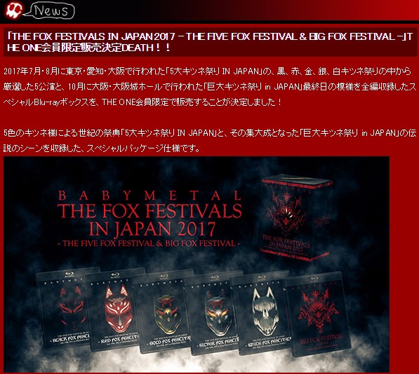 Babymetal 5大キツネ祭り 巨大キツネ祭りbd The One会員限定販売 Babymatometal