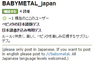 Babymetal 海外版2ch Reddit の日本語版にベビメタ専用が作られる Babymatometal