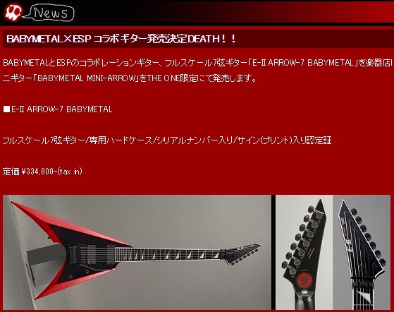 BABYMETAL「ベビメタ×ESP コラボ33万のギター発売 ミニギター6.8万 