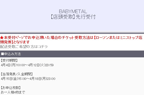 Babymetal Tokyo Domeライブチケットオフィシャルhp先行 スタンド席 当選祭り 落選者もいる Babymatometal