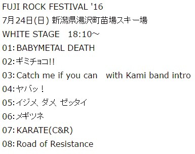 Babymetal Fuji Rock Festival 16 フジロック セトリ ステージ入場規制 Babymatometal
