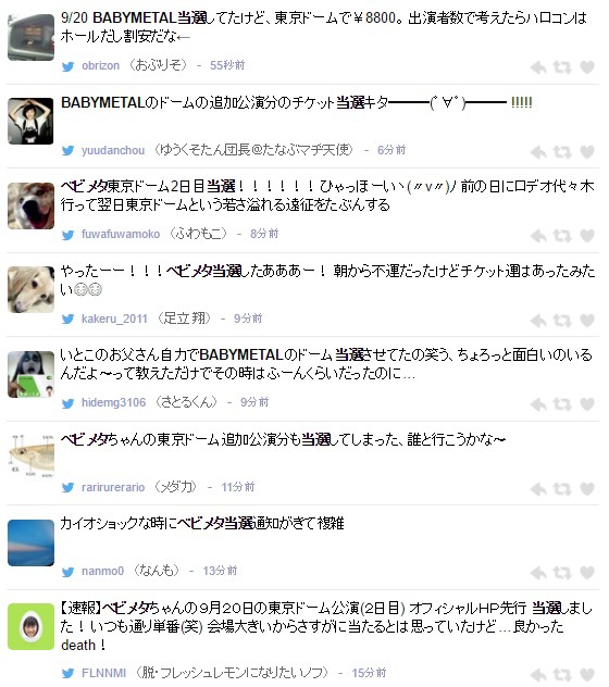 Babymetal 東京ドーム追加公演 オフシャル先行チケット当落発表 当選者多数 Babymatometal