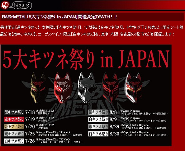 Babymetal 5大キツネ祭り In Japan開催 Babymatometal