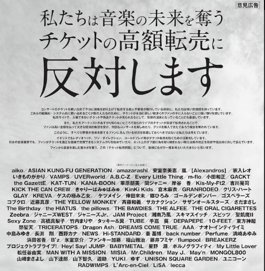 Babymetal 転売 ダメ ゼッタイ 音楽業界がチケット転売問題防止を求める共同声明 Babymatometal