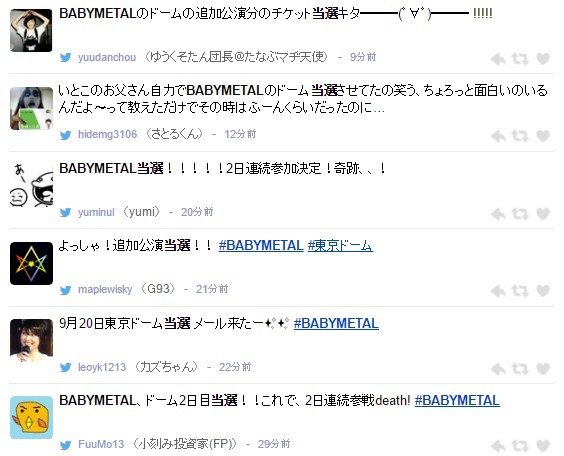 Babymetal 東京ドーム追加公演 オフシャル先行チケット当落発表 当選者多数 Babymatometal