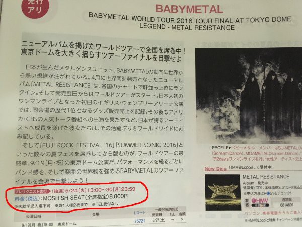 Babymetal 東京ドームチケット ローチケ先行5 24 予約開始 Babymatometal