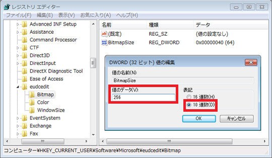 Vistaや7で外字エディタのマス目を増やす方法 執務官補佐の作業ノート