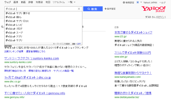 Yahoo Japanの検索キーワード入力補助 サジェストキーワード とは Ygサジェスト公式ブログ