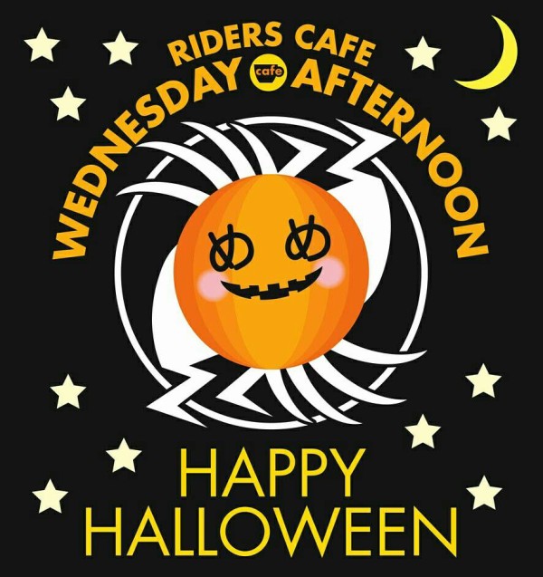 ハロウィン Wed An10 29 Riders Cafe Wednesday Afternoon