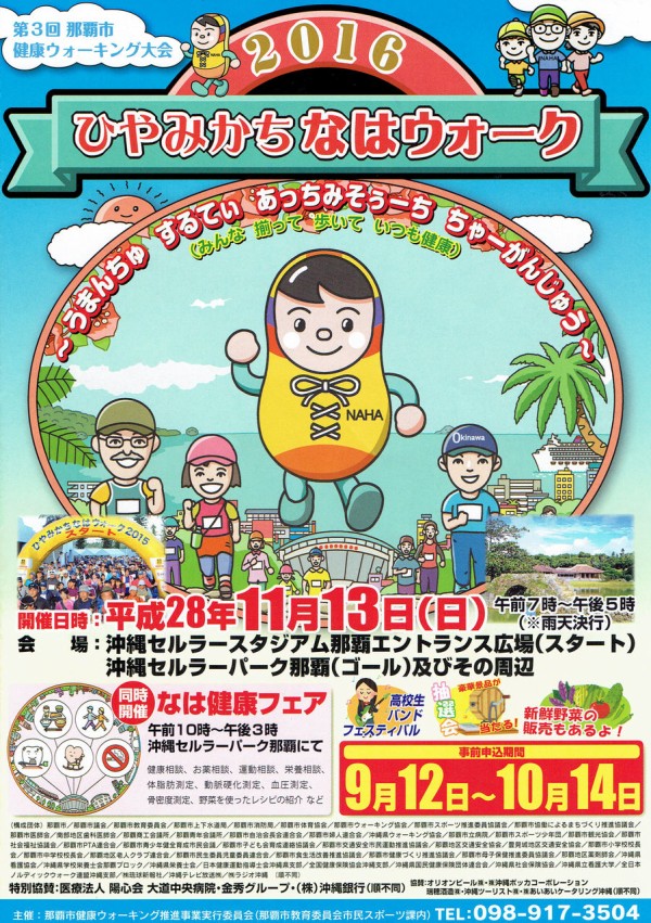 ひやみかち那覇ウォーク2016 : 万葉集と美味しいものの旅