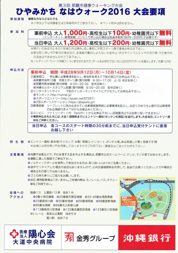 ひやみかち那覇ウォーク２０１６ 万葉集と美味しいものの旅