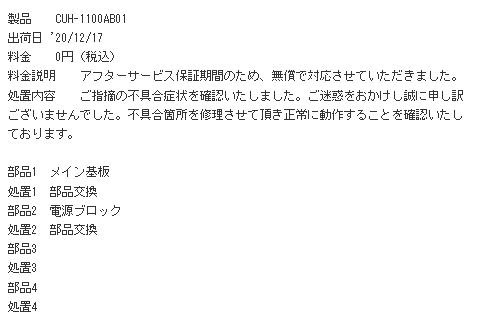 初期型ps4の修理受付終了まであと10日 西へ東へ