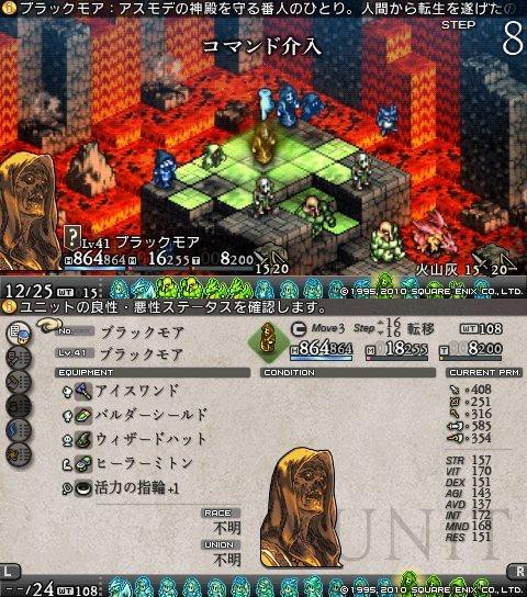 タクティクスオウガ 運命の輪 その41 [十弐神将・ブラックモア] : 西へ東へ