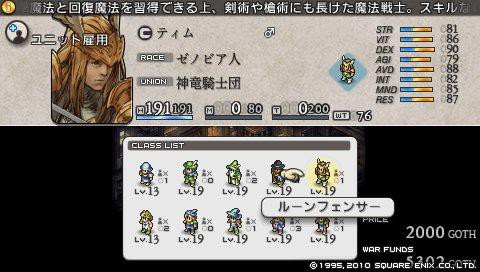 タクティクスオウガ 運命の輪 その14 西へ東へ