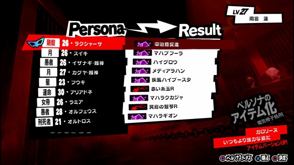 ペルソナ5 ザ ロイヤル P5r その10 6月25日 6月28日 西へ東へ