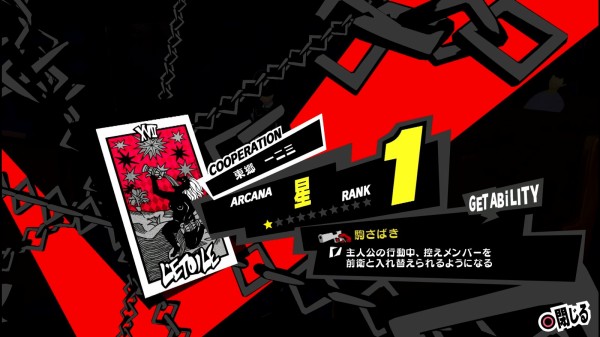 ペルソナ5 ザ ロイヤル P5r その11 6月29日 7月9日 西へ東へ