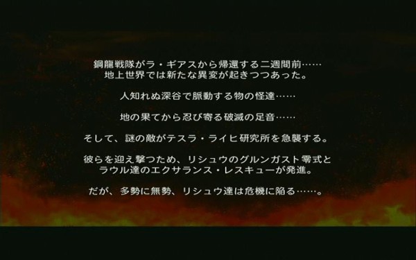 第2次スーパーロボット大戦og その7 西へ東へ