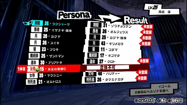 ペルソナ5 ザ ロイヤル P5r その10 6月25日 6月28日 西へ東へ