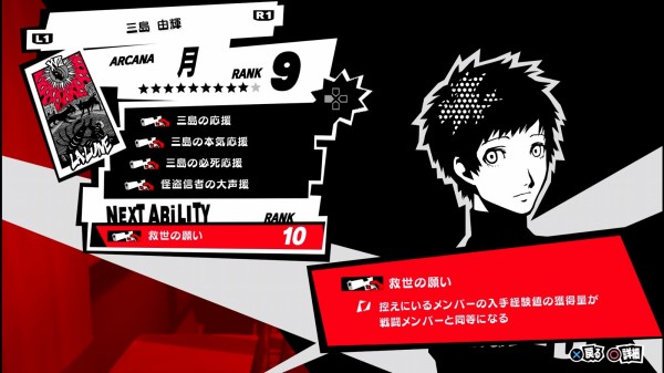 ペルソナ5 ザ ロイヤル P5r その18 9月13日 9月22日 西へ東へ