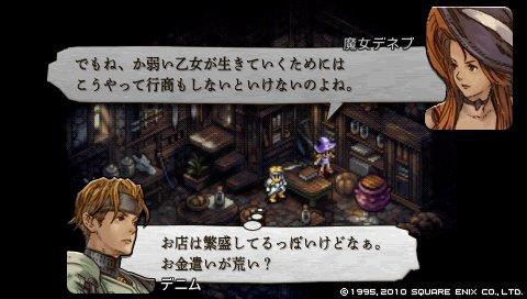タクティクスオウガ デネブ ガラスのカボチャ