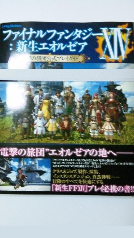 新生ff14 電撃の旅団公式プレイガイド 西へ東へ