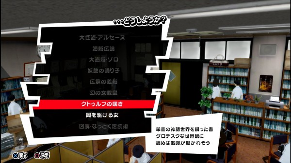 ペルソナ5 ザ ロイヤル P5r その19 9月23日 9月25日 西へ東へ