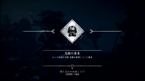 Ghost of Tsushima (ゴースト・オブ・ツシマ) その5 [伝承：厳原] : 西 
