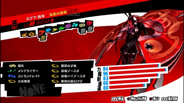 ペルソナ5 ザ ロイヤル P5r その33 1月26日 1月28日 西へ東へ