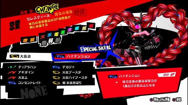 ペルソナ5 ザ ロイヤル P5r その32 1月18日 1月26日 西へ東へ