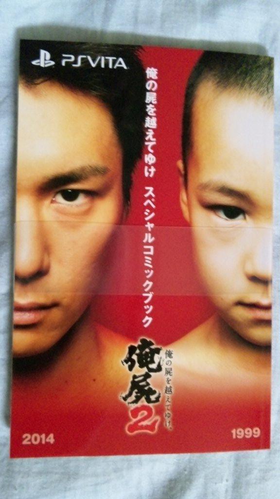 俺の屍を越えてゆけ2 : 西へ東へ