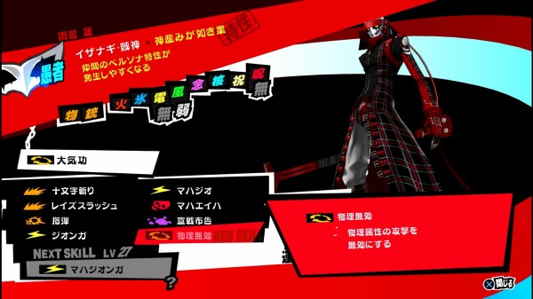 ペルソナ5 ザ ロイヤル P5r その10 6月25日 6月28日 西へ東へ