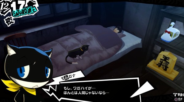 ペルソナ5 その54 12月17日 西へ東へ