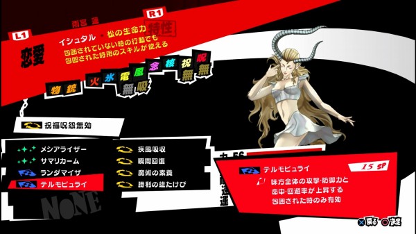 ペルソナ5 ザ ロイヤル P5r その32 1月18日 1月26日 西へ東へ