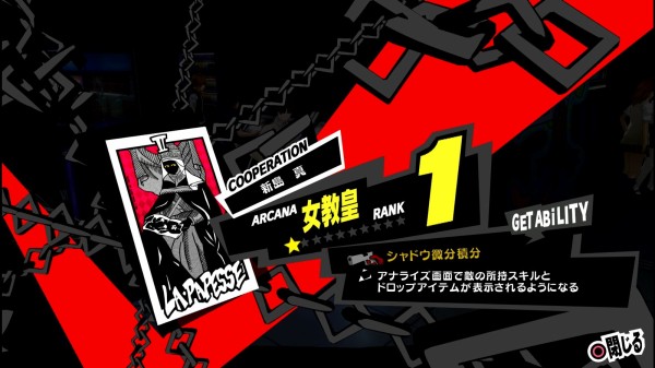 ペルソナ5 ザ ロイヤル P5r その11 6月29日 7月9日 西へ東へ