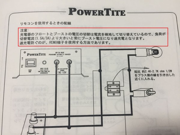 サブバッテリー過充電で膨張 (泣) その原因とすぐれ者の考察 : 超ショートなblog（仮）