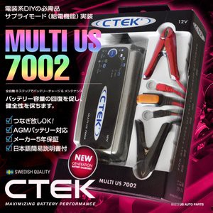 CTEK MULTI US7002は「買い」なのかを考察する : 超ショートなblog（仮）