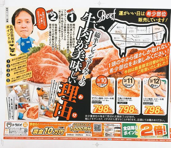 3月10日 日 本日のチラシは当社の牛肉が美味しい理由 綿半フレッシュマーケット浅井店ブログ