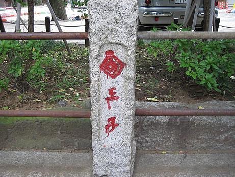 富士神社の血文字石碑群 現在このブログは休館しています