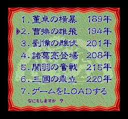 三國志II - シミュレーション