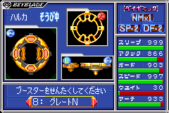 ベイブレードgba ステータス関係 C値 G値について追記 ベイブレード02 激戦チームバトル 青龍の章 黄龍の章 攻略