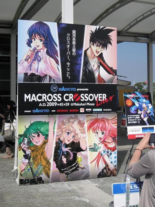 私と歌を 歌えーーーーッ A D 09 クロスオーバーライブ の巻 オーバードライブの イッツ あ スモールワールド