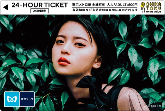 東京メトロオリジナル24時間券 8 000 セット 坂道の娘