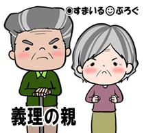 うちの親 住宅ローンは金利がかかるからお金出してあげる 義両親 ならうちも 義両親 お金返して 私 はぁ 義妹には返済不要で我が家には取り立てですか すまいる ぶろぐ