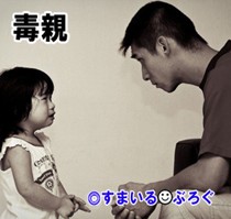旦那を怖がり部屋にこもってしまう小３の娘 私 威圧的な態度や乱暴な言葉遣いをやめて 旦那 男親は怖くてなんぼ 俺はこれでいい 大体最近の男親は女々しすぎるんだ すまいる ぶろぐ